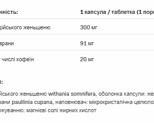 '19.05 Очікування Ashwagandha 300ml з Guarana'