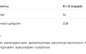 "Порошок цитруліну - 200г яблуко"