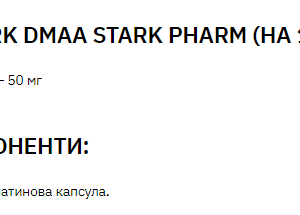 "Stark DMAA/Caffeine 100 mg 200 mg - 30caps"