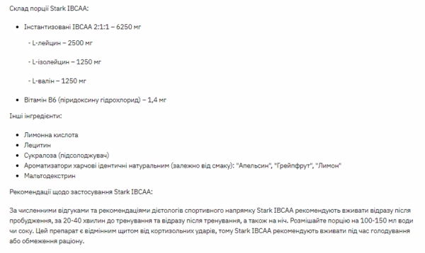 "Stark IBCAA 2-1-1/Vit B6 - 250g Grapefruit packaging"