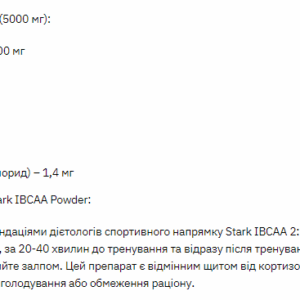 Stark IBCAA 2-1-1/Vit B6 - 250g Unflavoured