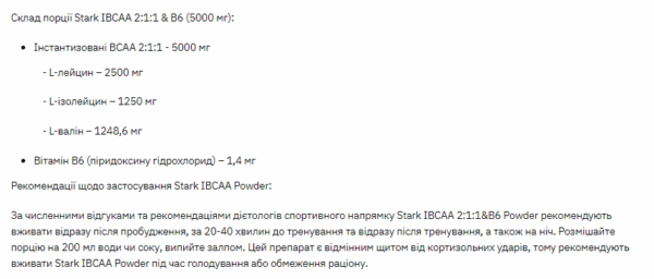 Stark IBCAA 2-1-1/Vit B6 - 250g Unflavoured