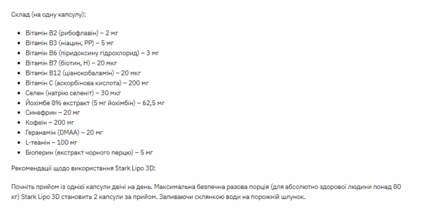 "Stark Lipo 3D - 60caps dietary supplement"