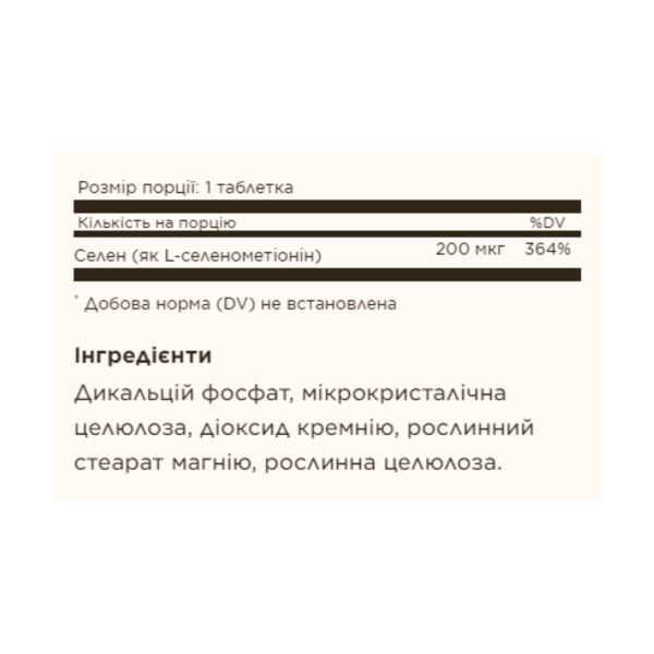 yeast free selenium 200 mcg 100 tabs 57759395006083 bce1210b4d